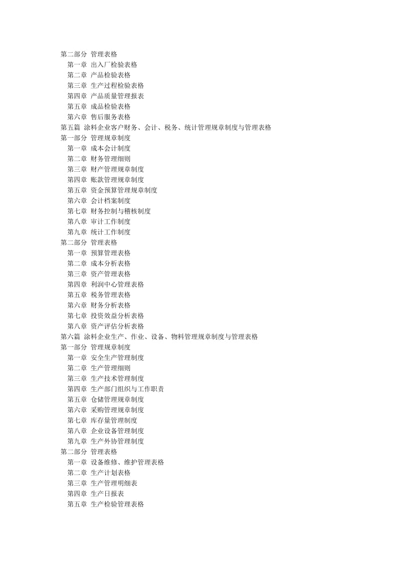 涂料企业客户关系管理规章制度与管理表格简介.doc_第3页