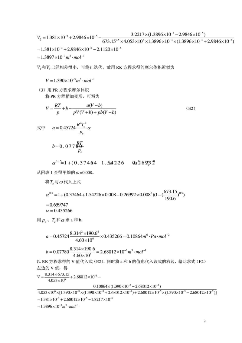 化工热力学(第三版)课后答案 朱自强.doc_第2页