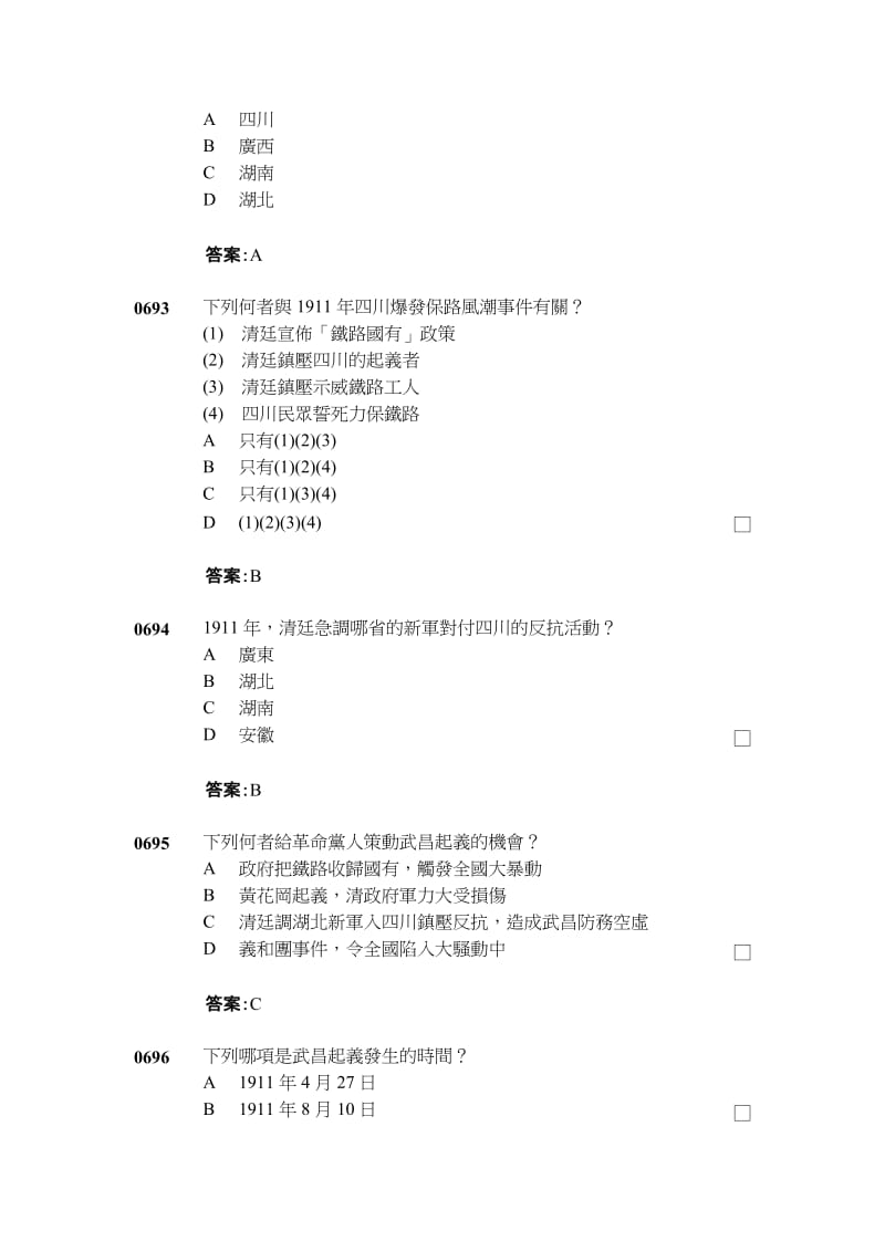 互動試題庫(文字檔)齡記中國歷史科.doc_第2页