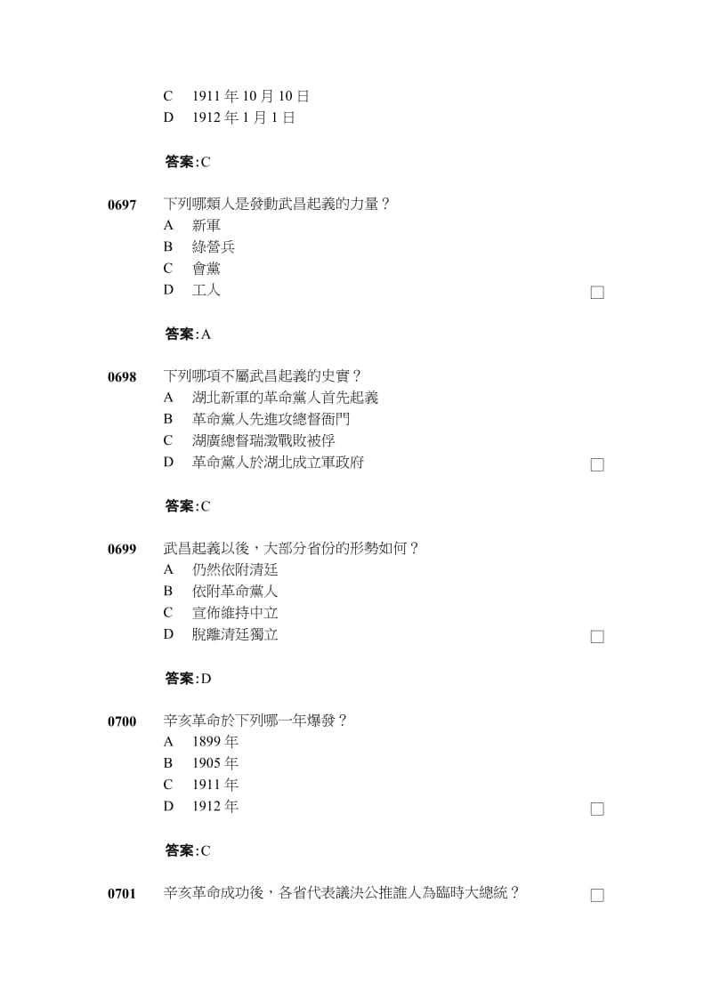 互動試題庫(文字檔)齡記中國歷史科.doc_第3页