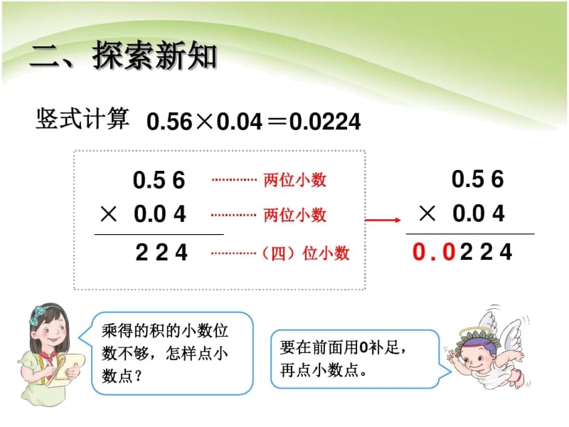 人教版数学五年级上册《小数乘法》课件.docx_第3页