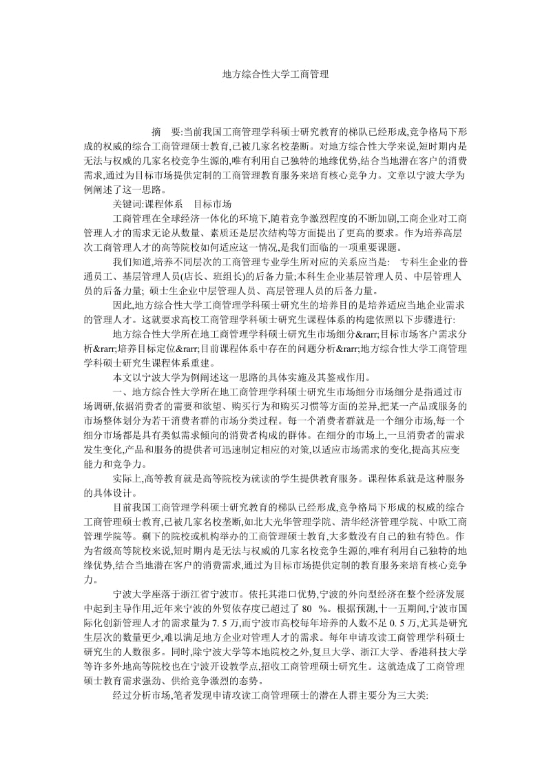 地方综合性大学工商管理.doc_第1页