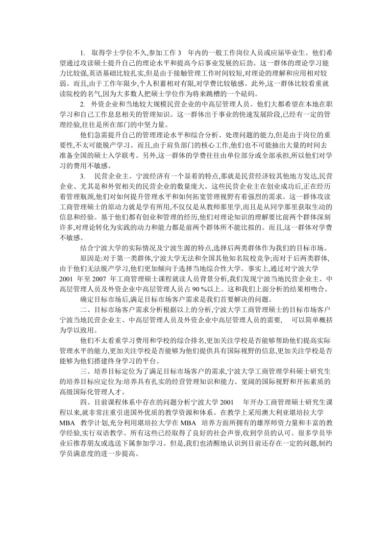 地方综合性大学工商管理.doc_第2页