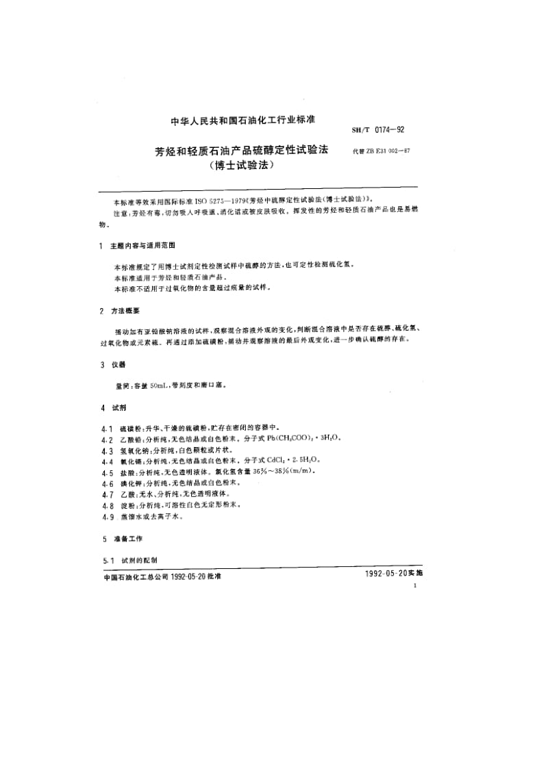 芳烃和轻质石油产品硫醇定性试验法(博士试验法)1.doc_第1页