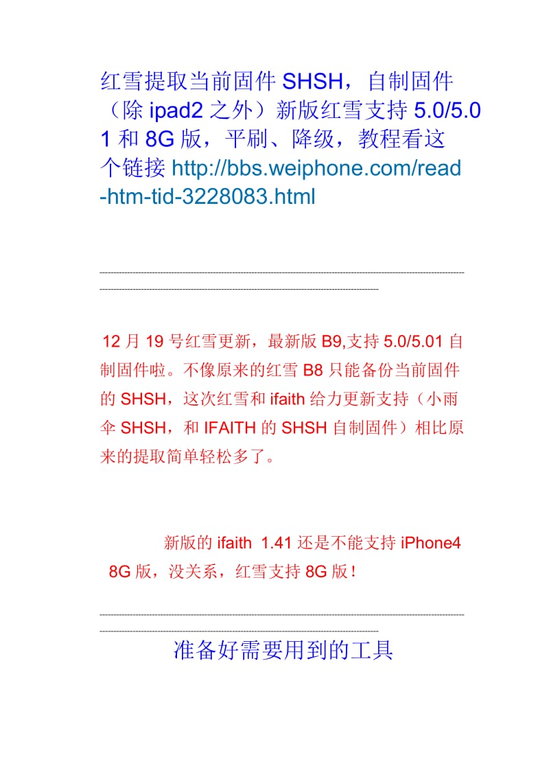 红雪利用小雨伞或红雪SHSH制作自制固件5.0和5.01平刷、降级详细图文教程.doc_第2页