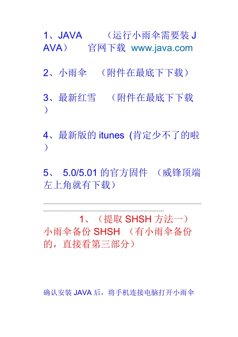 红雪利用小雨伞或红雪SHSH制作自制固件5.0和5.01平刷、降级详细图文教程.doc_第3页