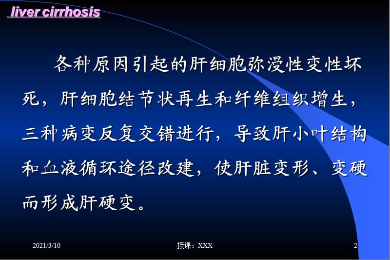 各种原因引起的肝细胞弥漫性变性坏死PPT参考课件.ppt_第2页