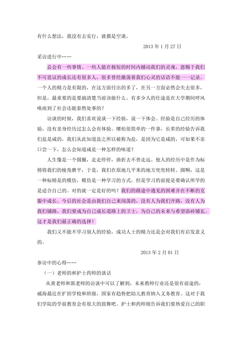 职业生涯人物访谈心得.doc_第2页