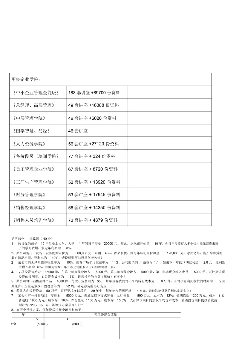 公司财务之计算题.docx_第2页