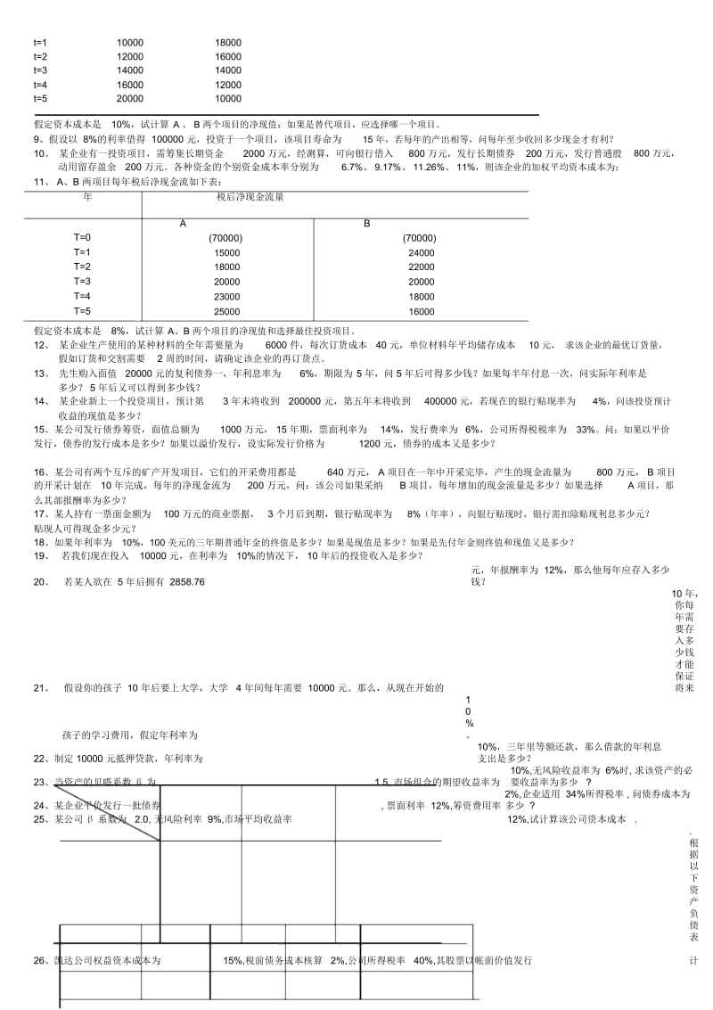 公司财务之计算题.docx_第3页