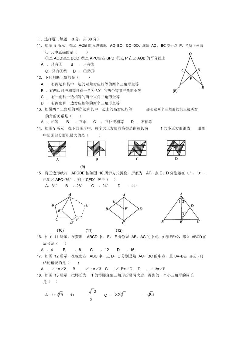 人教版数学八年级上册《全等三角形》测试题及答案.docx_第2页