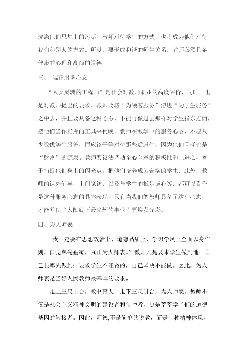 钱慧师德师风警示学习心得.doc_第2页