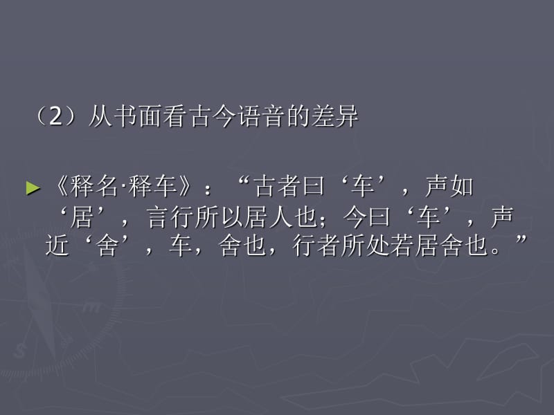 古今语音的异同.ppt_第3页