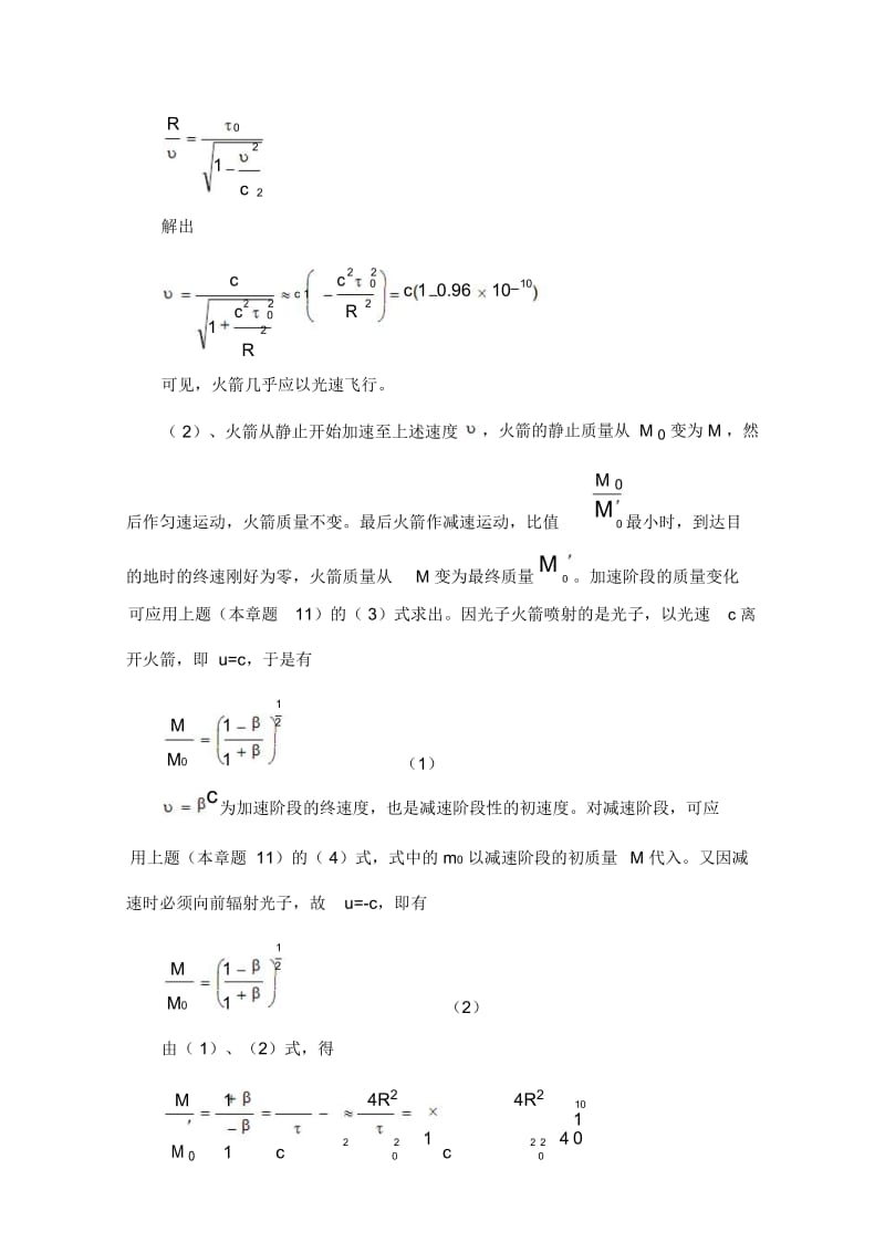 全国高中物理竞赛复赛模拟题.docx_第2页