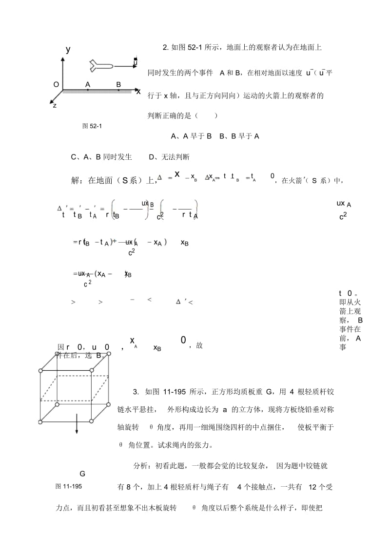 全国高中物理竞赛复赛模拟题.docx_第3页