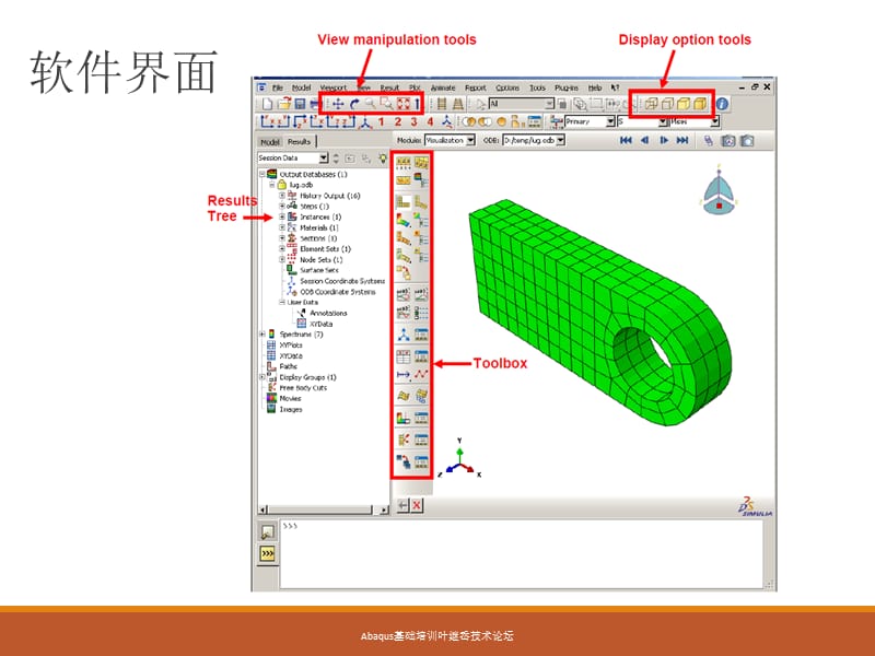 Abaqus基础培训叶继岙技术论坛课件.ppt_第2页