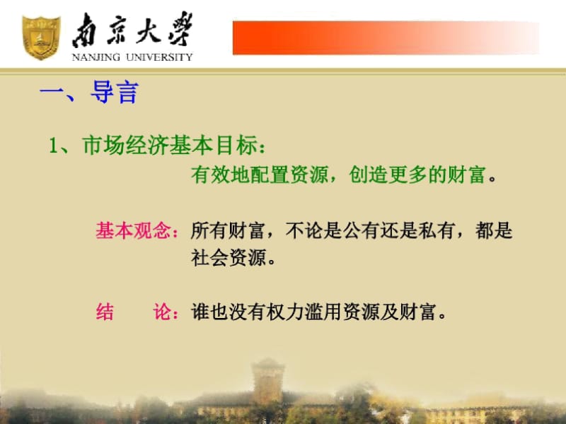 公司治理与企业价值管理04646.docx_第2页