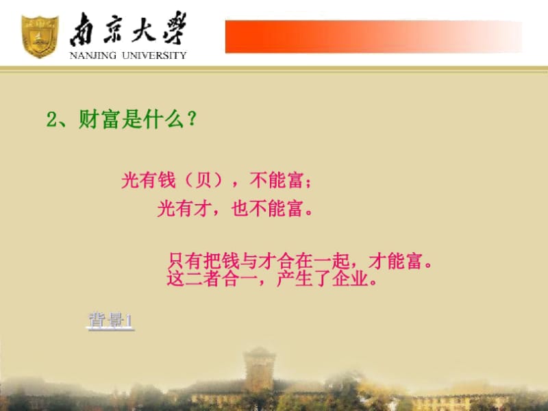 公司治理与企业价值管理04646.docx_第3页