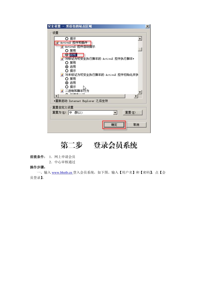 公共资源交易网会员报名操作手册.doc_第3页