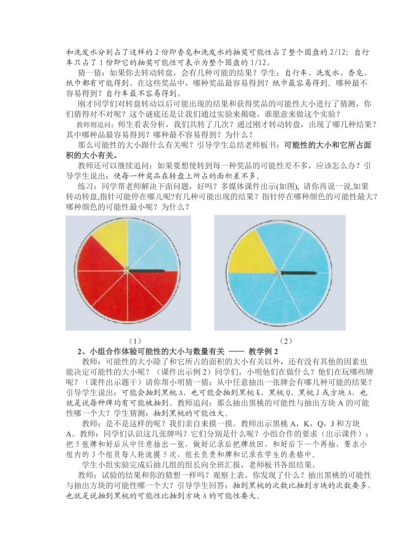 小学五年级数学《可能性》教案.doc_第2页