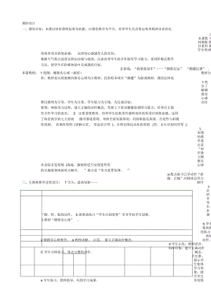 体育微格课教案.docx