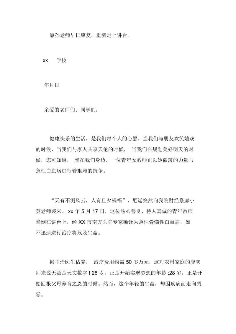 校园捐款献爱心倡议书4篇.docx_第3页