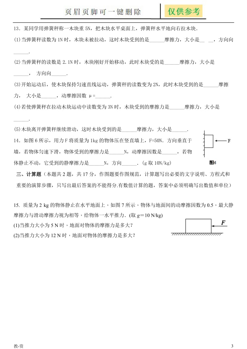 摩擦力典型练习题[教学培训].doc_第3页