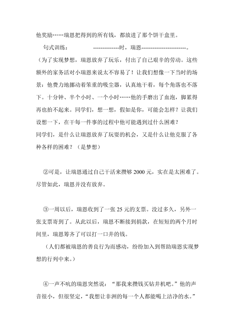 人教版小学语文教案17《梦想的力量》 .doc_第3页