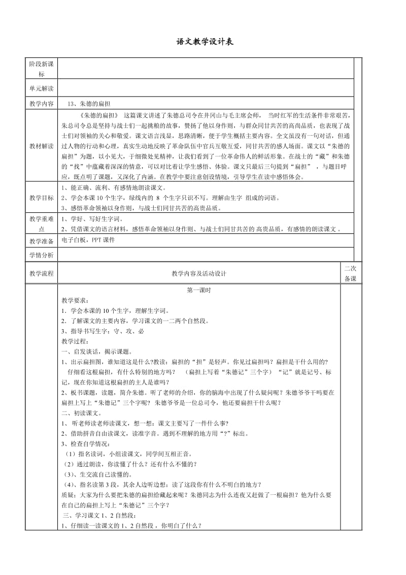 13朱德的扁担.doc_第1页