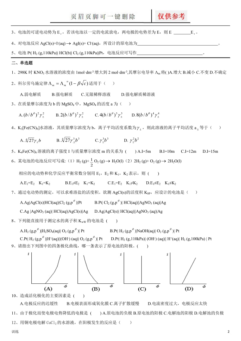 物理化学电化学习题[题型借鉴].doc_第2页