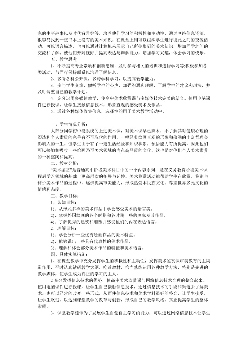 《高中美术老师教学工作计划范文》.doc_第2页