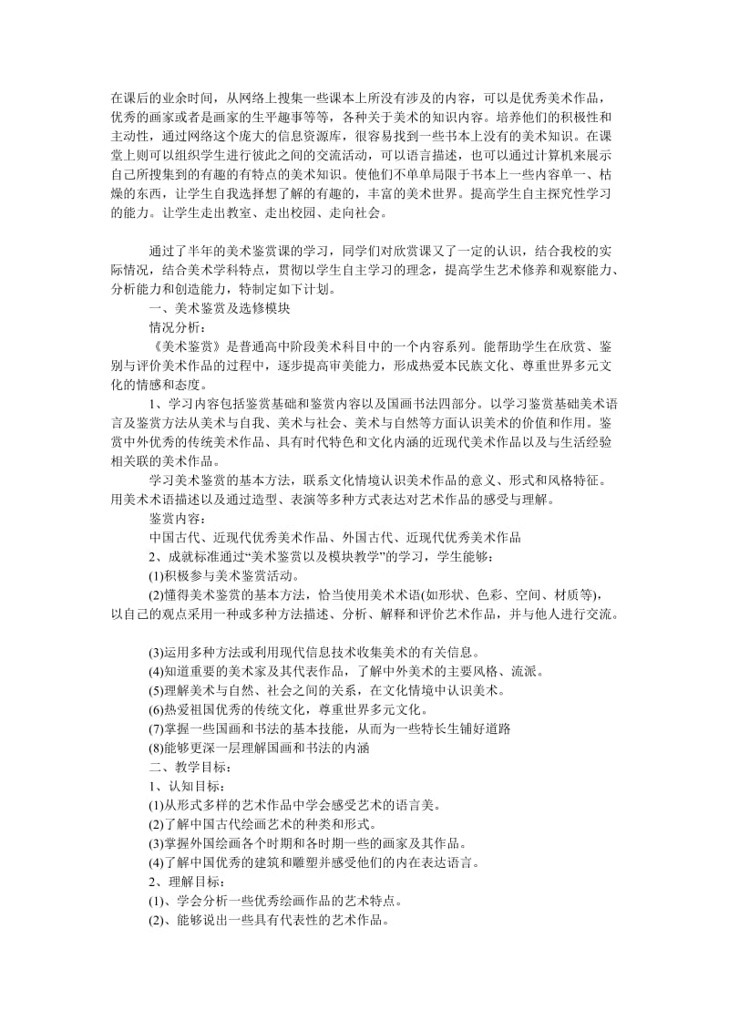 《高中美术老师教学工作计划范文》.doc_第3页