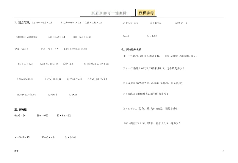 北师大版四年级数学下册解决问题、附加题[教学专题].doc_第2页