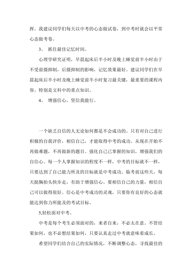 学校领导中考动员会议讲话稿.doc_第2页