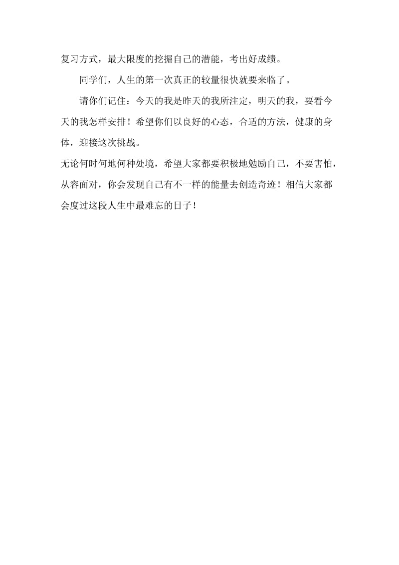 学校领导中考动员会议讲话稿.doc_第3页