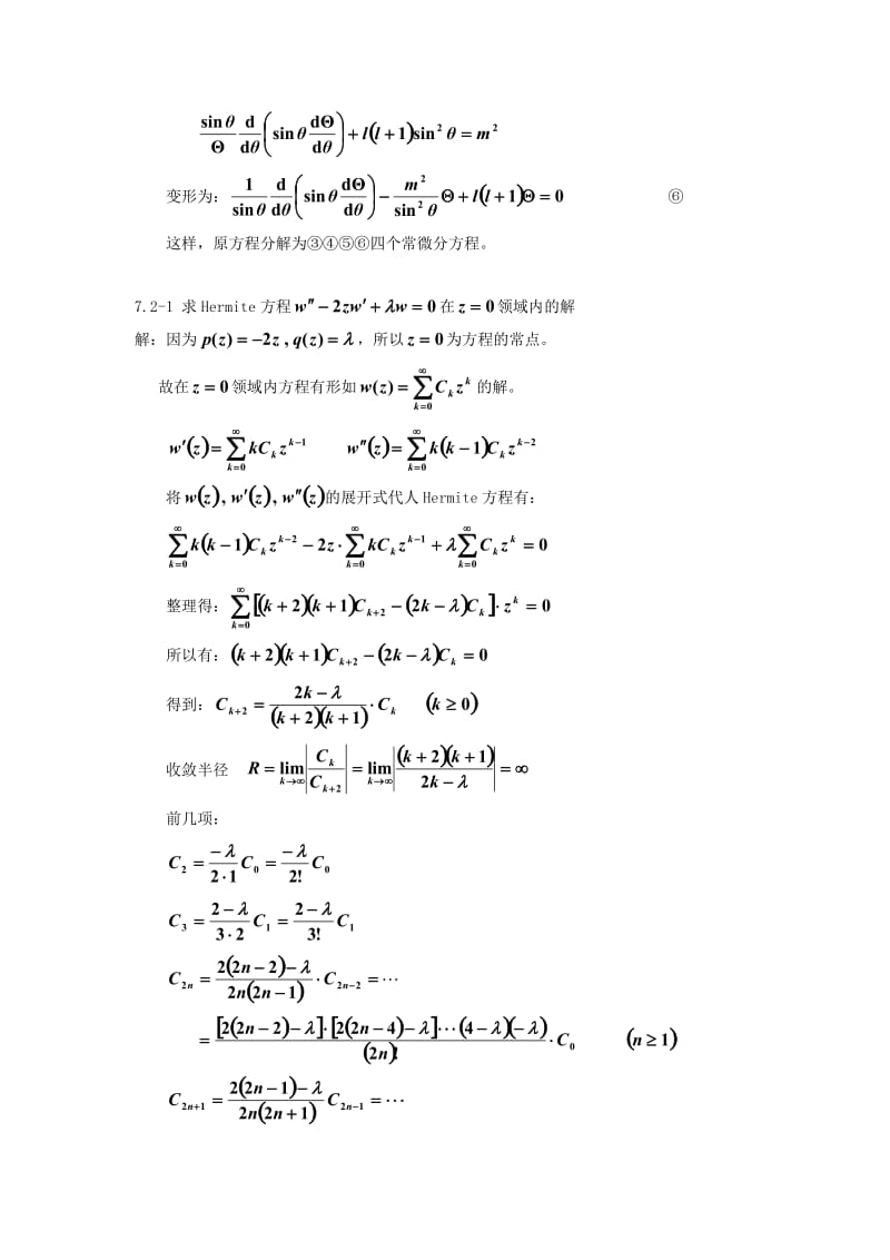数学物理方法(刘连寿第二版)第07章习题.doc_第3页
