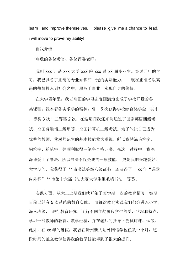 师范生面试精彩英语自我介绍(精选多篇).docx_第2页