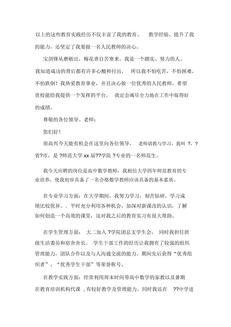 师范生面试精彩英语自我介绍(精选多篇).docx_第3页