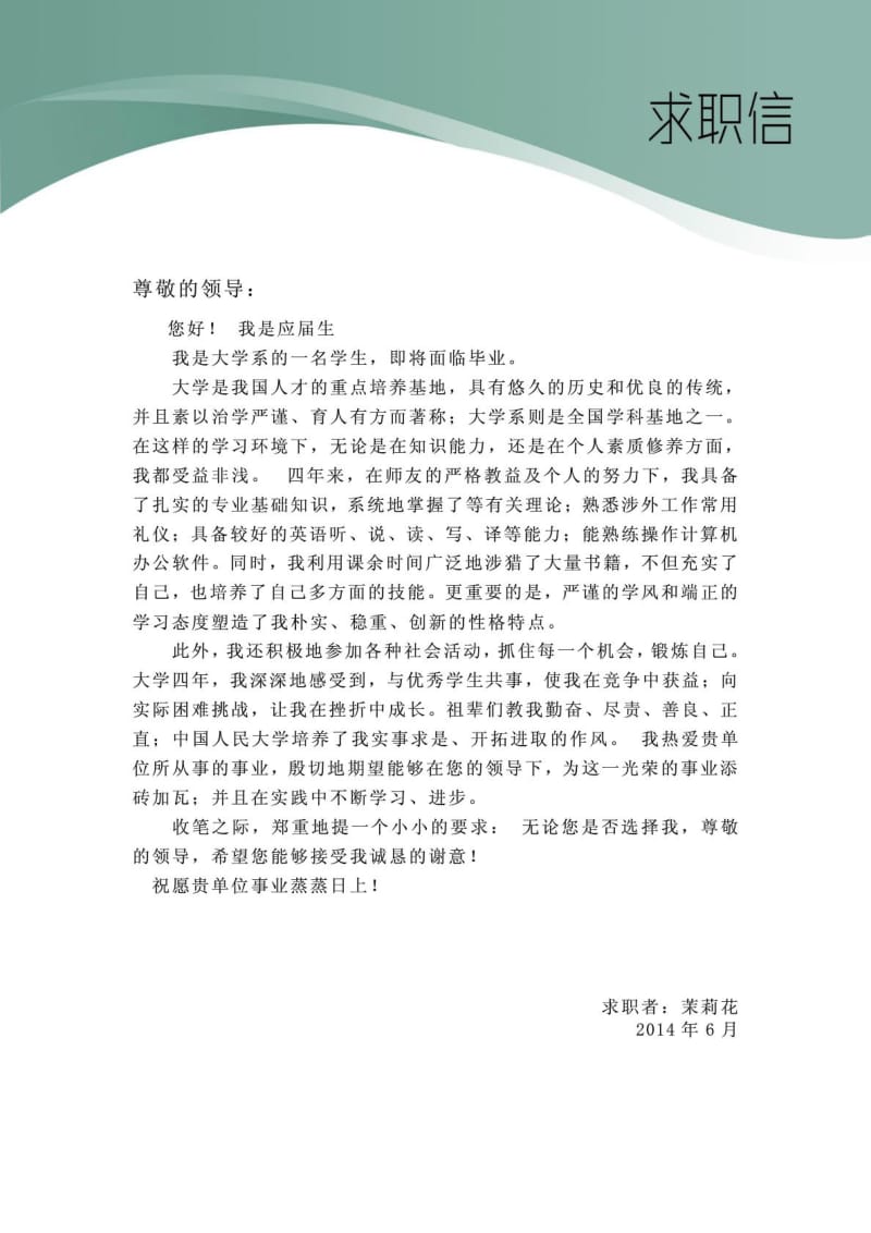 最新经典个人求职简历模板大全下载WORD格式(270).doc_第3页