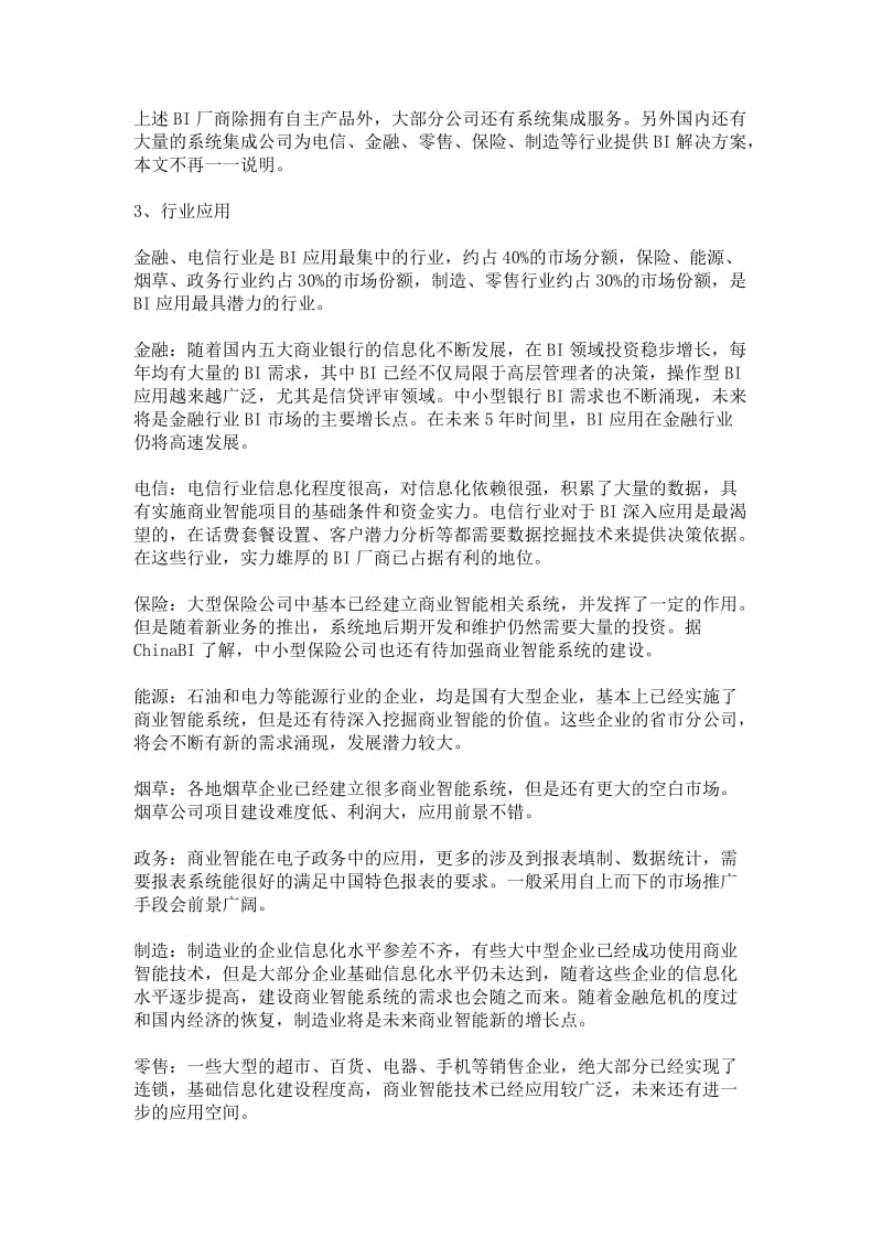 中国商业智能市场分析 .doc_第3页