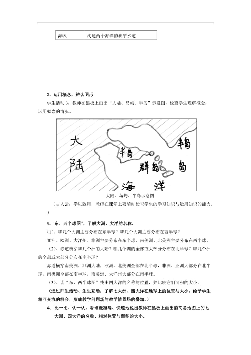 第二章陆地和海洋第一节.doc_第3页