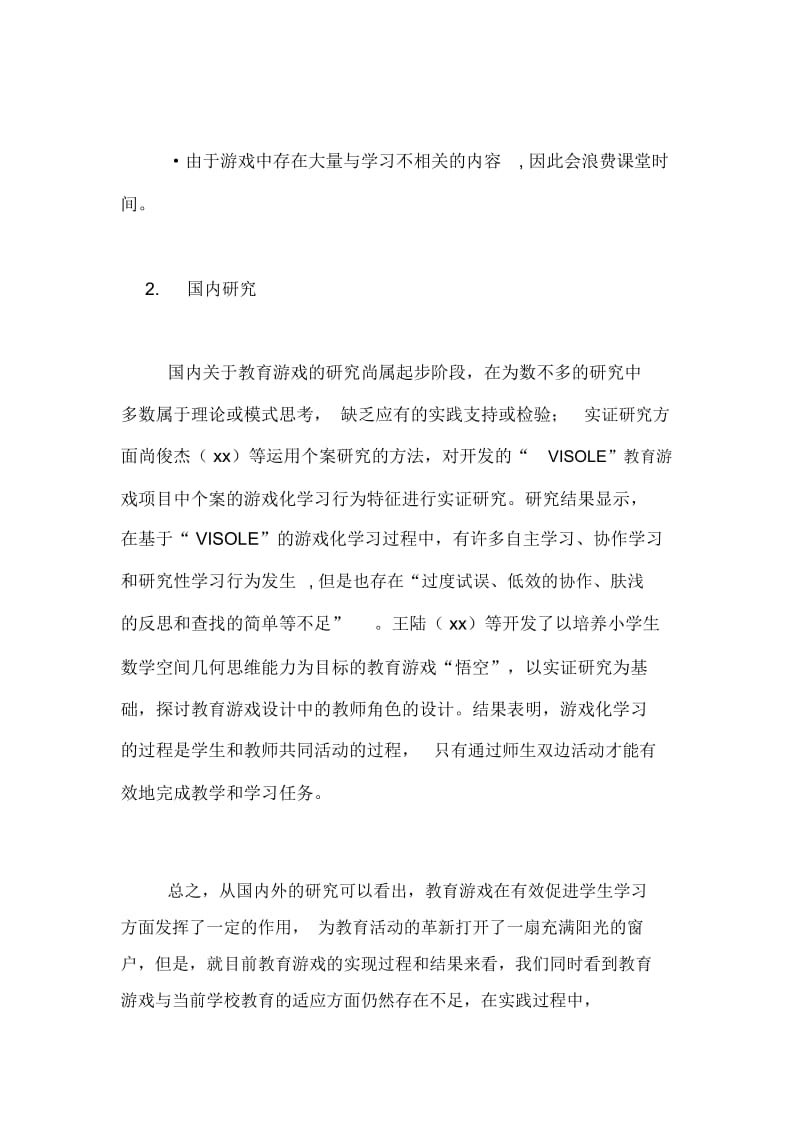 教育游戏设计XX贾斯珀系列课程的启示论文.docx_第2页