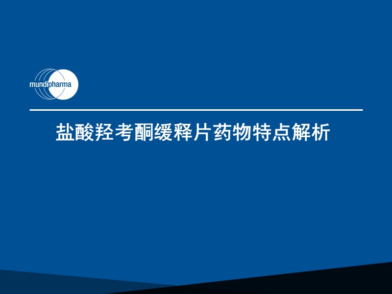 9盐酸羟考酮缓释片药物特点解析课件.pptx_第1页