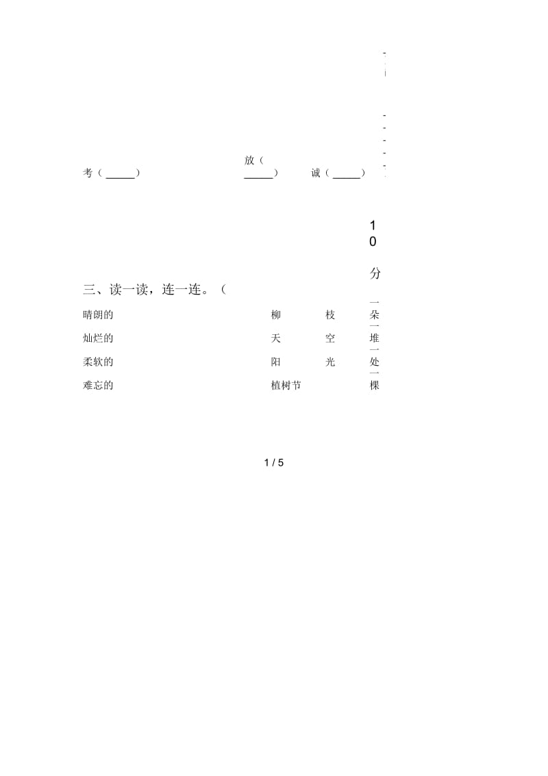 最新人教版二年级语文下册期末质量分析卷及答案.docx_第2页