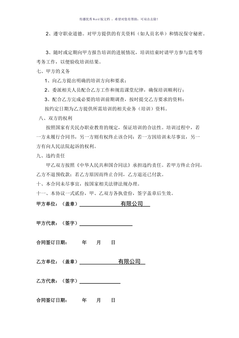 企业培训合同.doc_第2页