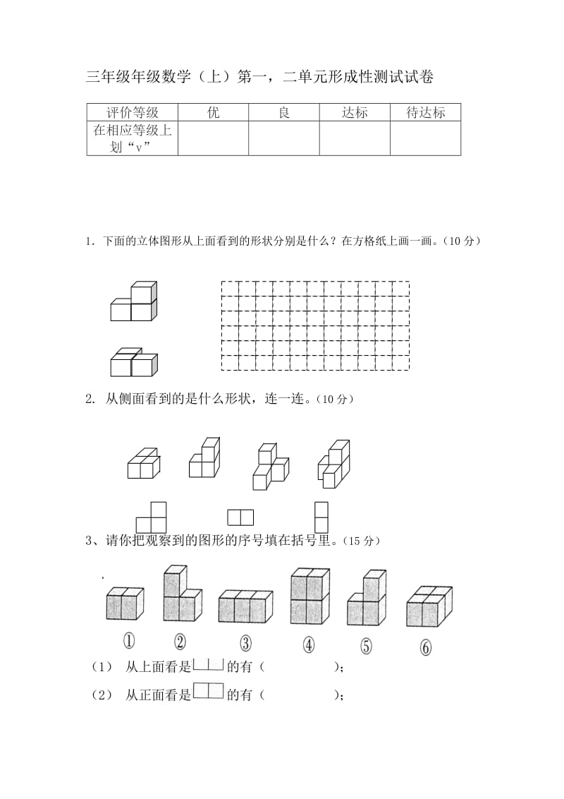 北师大版小学三年级数学上册全套单元测试题【精】 .doc_第1页