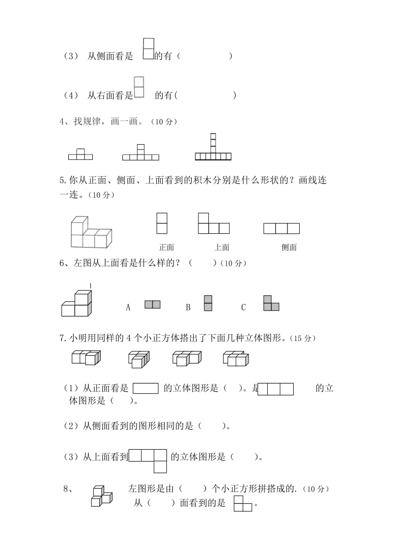 北师大版小学三年级数学上册全套单元测试题【精】 .doc_第2页