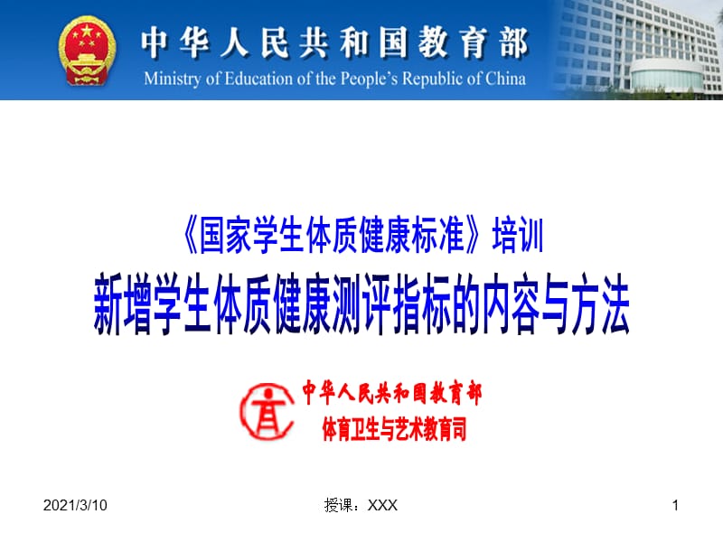 国家学生体质健康标准》培训PPT参考课件.ppt_第1页