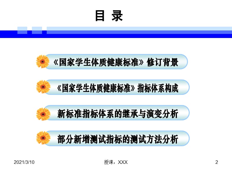 国家学生体质健康标准》培训PPT参考课件.ppt_第2页