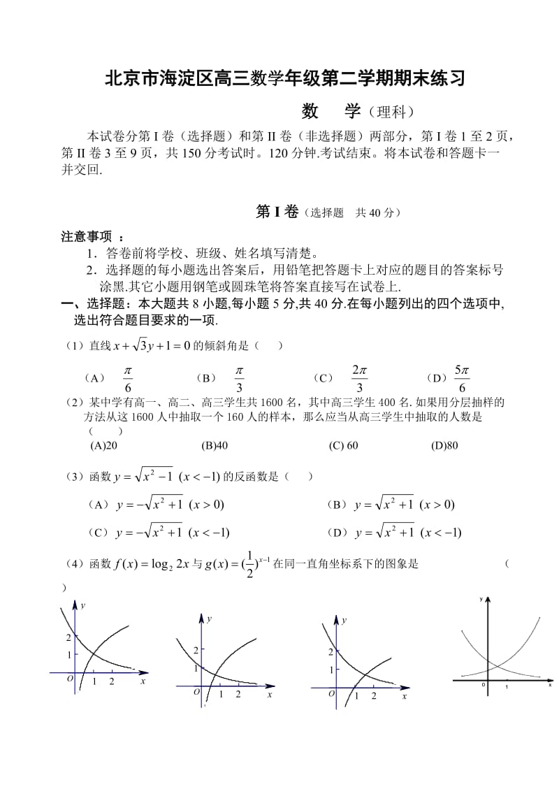 北京市海淀区高三数级第二学期期末练习.doc_第1页